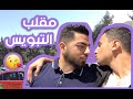 KISSING PRANK!!! - !!!"مقلب "التبويس