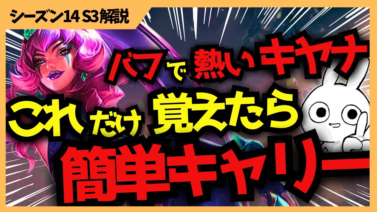 バフで熱いキヤナはこのコンボと立ち回りすれば簡単にキャリー出来ます [League of Legends] - YouTube