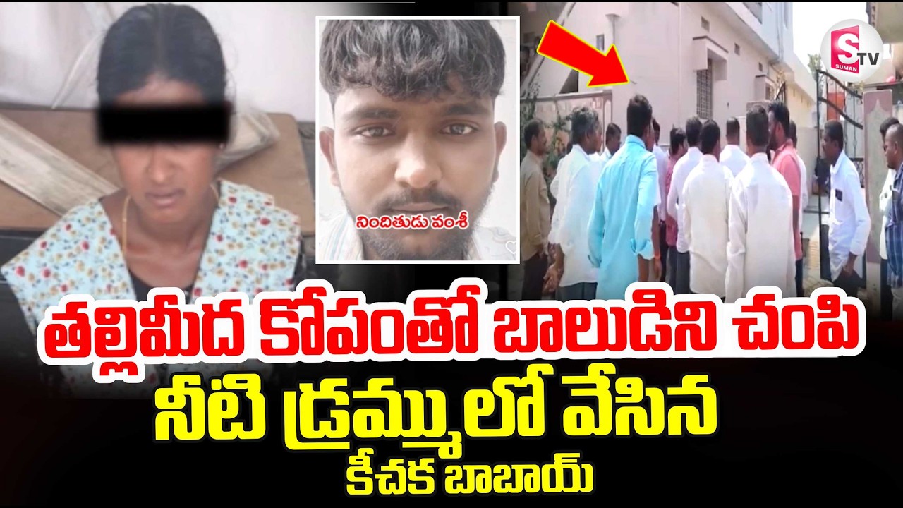 Rangareddy Latest Incident | Viral News | SumanTV Sai