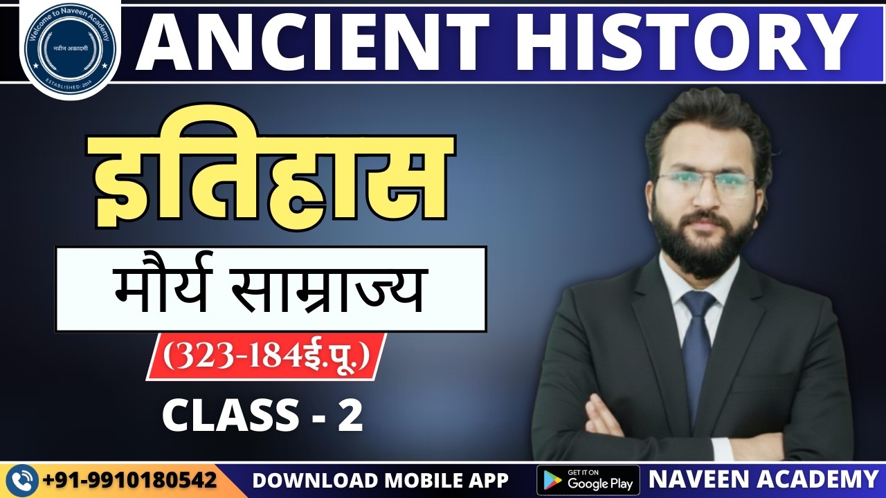 Lecture 2 | मौर्य साम्राज्य: स्थापना से पतन तक|Complete Maurya Empire| TGT PGT History By Naveen Sir