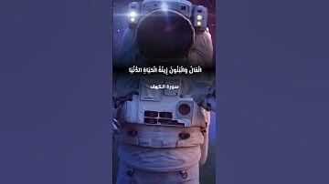 آيات من القرآن الكريم #اكسبلور #ايات_من_القران_الكريم #راحة_نفسية #المصحف #قران_كريم #ايات #دويتو