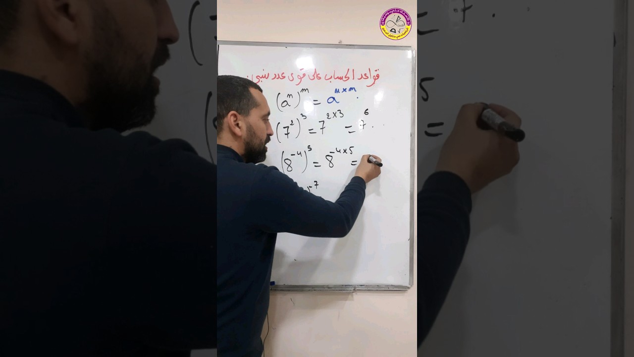 كيفية حساب على قوى العدد نسبي القاعدة 3 #shorts