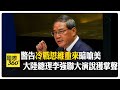 國際政治動態