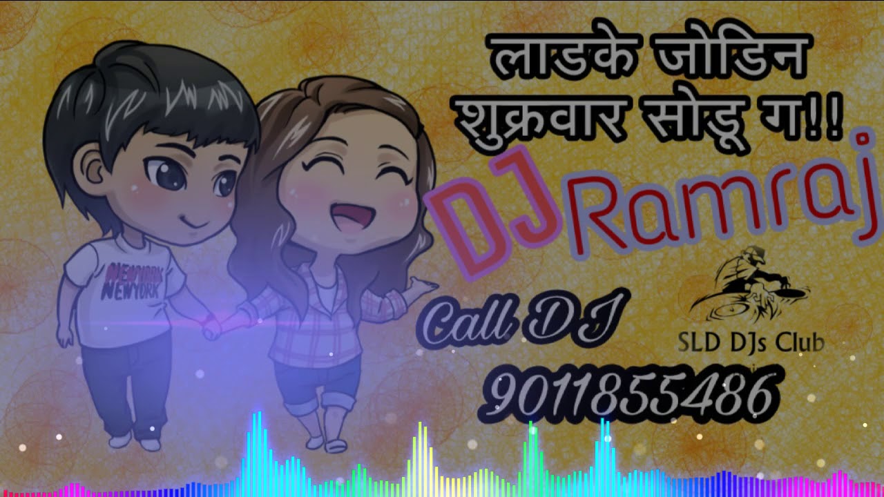 ladke jodin shukrawar sodu mp3 ladke jodin shukrawar sodu mp3