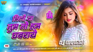 Milo Na tum To Hum Ghabraye Dj Remix | Dj Remix Hindi Songs | Best Hindi Dj Song | Hindi Songs | DNS