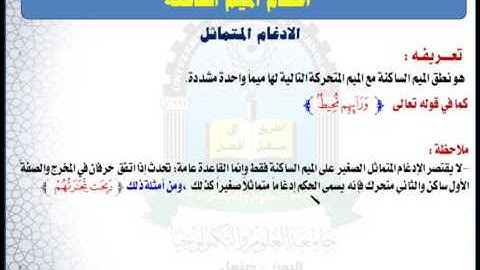 الوحدة الثانية (الادغام المتماثل) - مقرر مهارات تلاوة القرآن الكريم