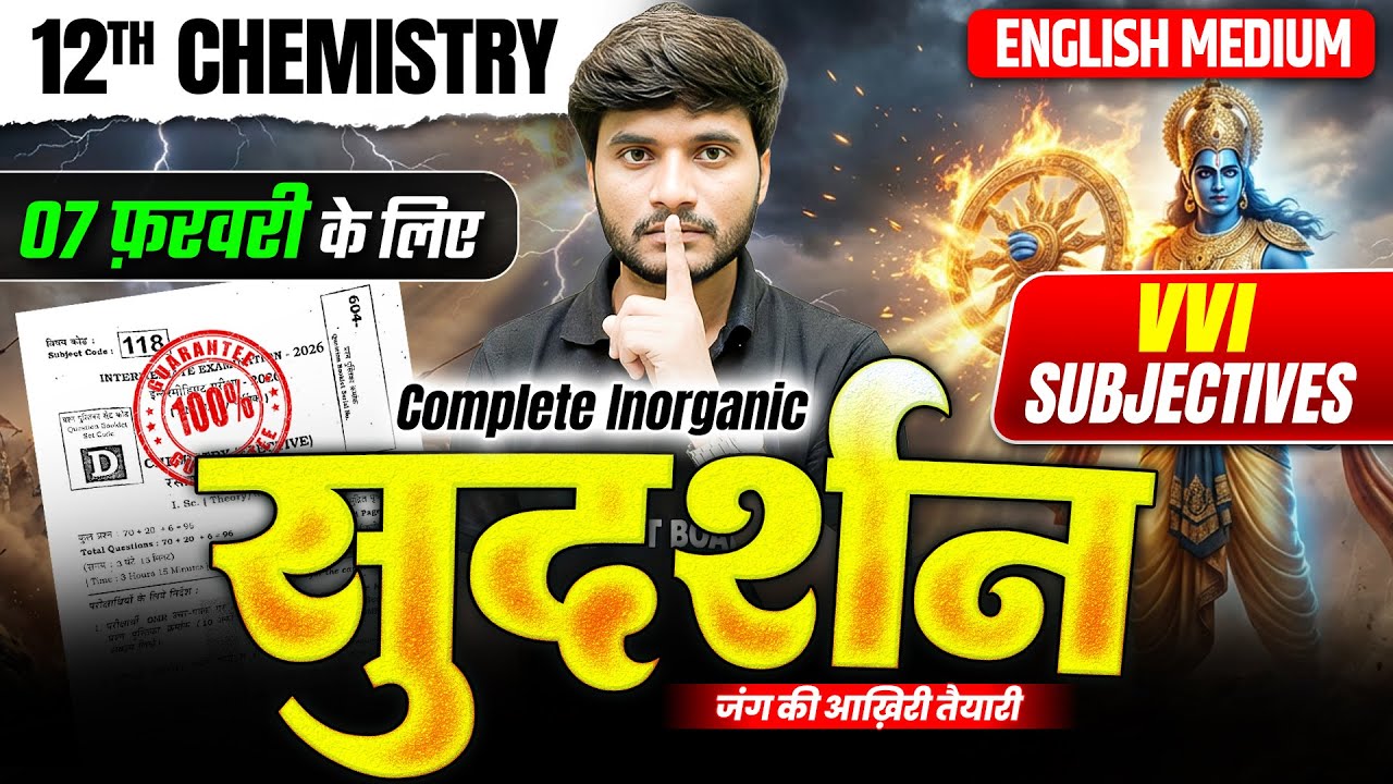सुदर्शन Series | Chemistry Class 12 Subjective Bihar Board | 12th Bihar Board Inter Exam 2026