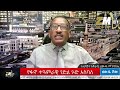 ዲያስፖራው ከግድያም ከእገታም አመለጠ Zewdu Show 