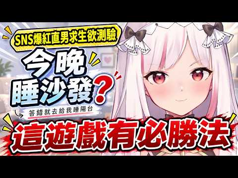 【Sleeping on the couch tonight?】Good luck making it past 3 questions without getting blocked!? Hi...