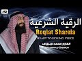 رقية شرعية هادئة السحر الحسد العين من القران بصوت هادئ ومريح القارئ محمد ديبيروف 