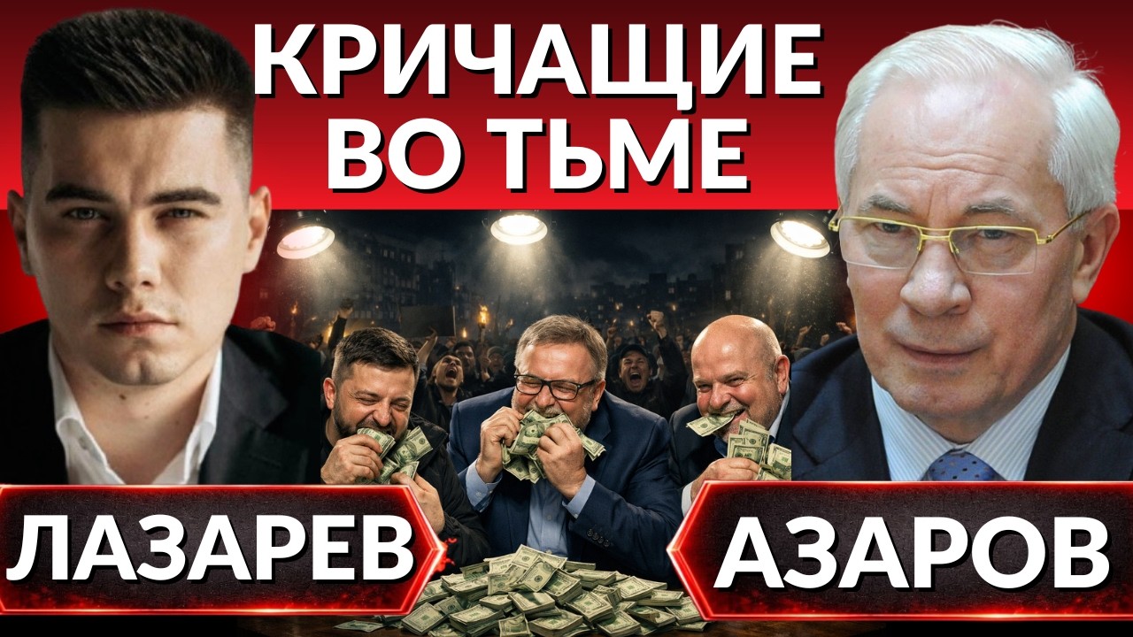 4 года боевых действий. Как изменилась Украина? Взрывы, блэкауты, потеря территорий или МИР? -Азаров