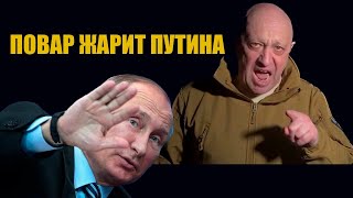 Повар Жарит Путина: Пригожин Меж Руин России - #Веллер 24 06 2023