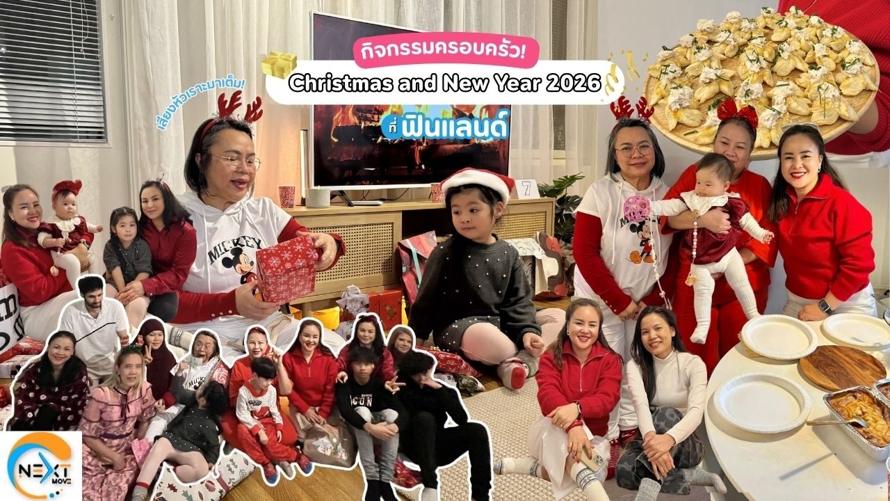 EP. 78 ฉลอง Christmas 2025 และปีใหม่ New Year 2026