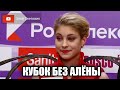 Алёна Косторная НЕ ВЫСТУПИТ на Пятом Этапе Кубка России по Фигурному Катанию 2020