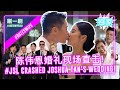 &#39;Ah Boys&#39; fall in at Joshua Tan&#39;s wedding!《Ah Boys To Men》因为陈伟恩再度合体! #justswipelah