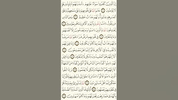 الورد اليومي❤️من سورة البقرة❤️شارك في الأجر🤍🤲