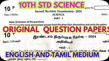 10th science second revision exam -2024 original question paper -most important@GRSUCCESSSTC