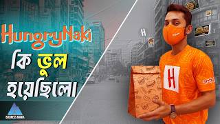 HungryNaki ব্যর্থ হলো কেন ? The Rise & Collapse of HungryNaki | Business Mania screenshot 2