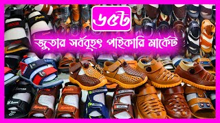 জুতার সর্ববৃহৎ পাইকারি বাজার। জুতার ব্যবসা। biggest shoe wholesale market in bangladesh - amintv