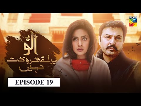 Ullu Baraye Farokht Nahi | Episode 19 | English Subtitle | HUM TV | Drama