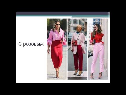 С КАКИМИ ЦВЕТАМИ СОЧЕТАЕТСЯ КРАСНЫЙ В ОДЕЖДЕ 👗/ Как сочетать цвета