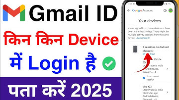 hamari gmail id kis kis device me login hai kaise pata kare 2025 | kitne phone me gmail login hai