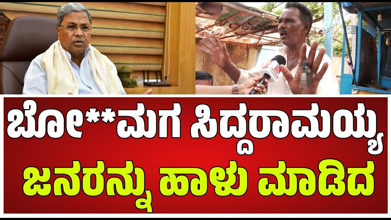 Doddaballapura : ಸಿದ್ದರಾಮಯ್ಯ ವಿರುದ್ಧ ರೊಚ್ಚಿಗೆದ್ದ ದೊಡ್ಡಬಳ್ಳಾಪುರ ಜನರು #pratidhvani