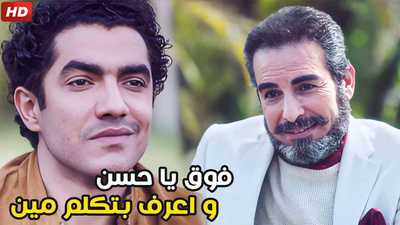 انا هعديهلك يا حسن لأجل انك ابن زين غير كده كان زماني زعلتك | سليم هدد حسن في بيته