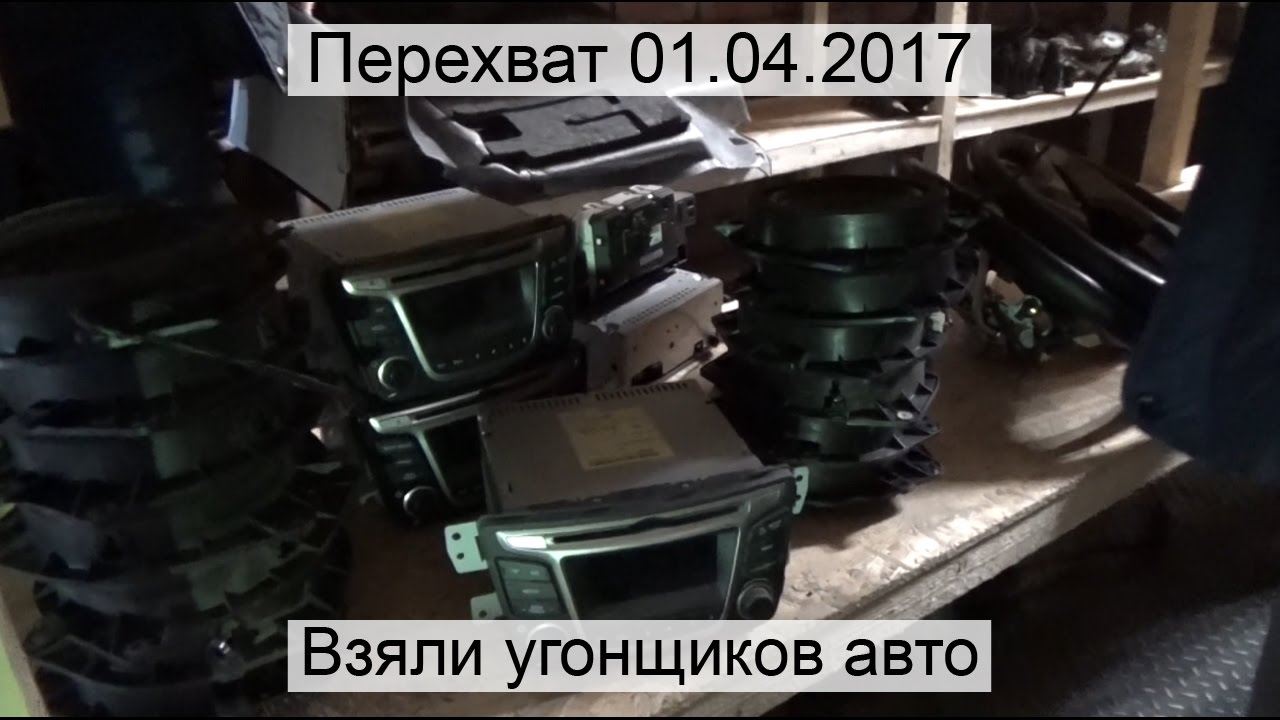Перехват для автомобиля