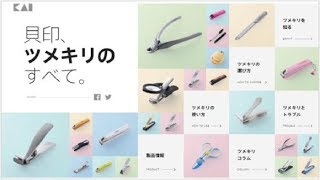 「爪切り」ってこんなに種類があるんだ…！ 貝印が200種以上の爪切りを紹介するポータルサイトを公開しているよ | Pouch［ポーチ］