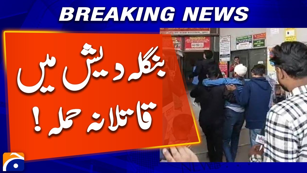 Another Youth Leader Injured in Targeted Incident in Bangladesh | Geo News