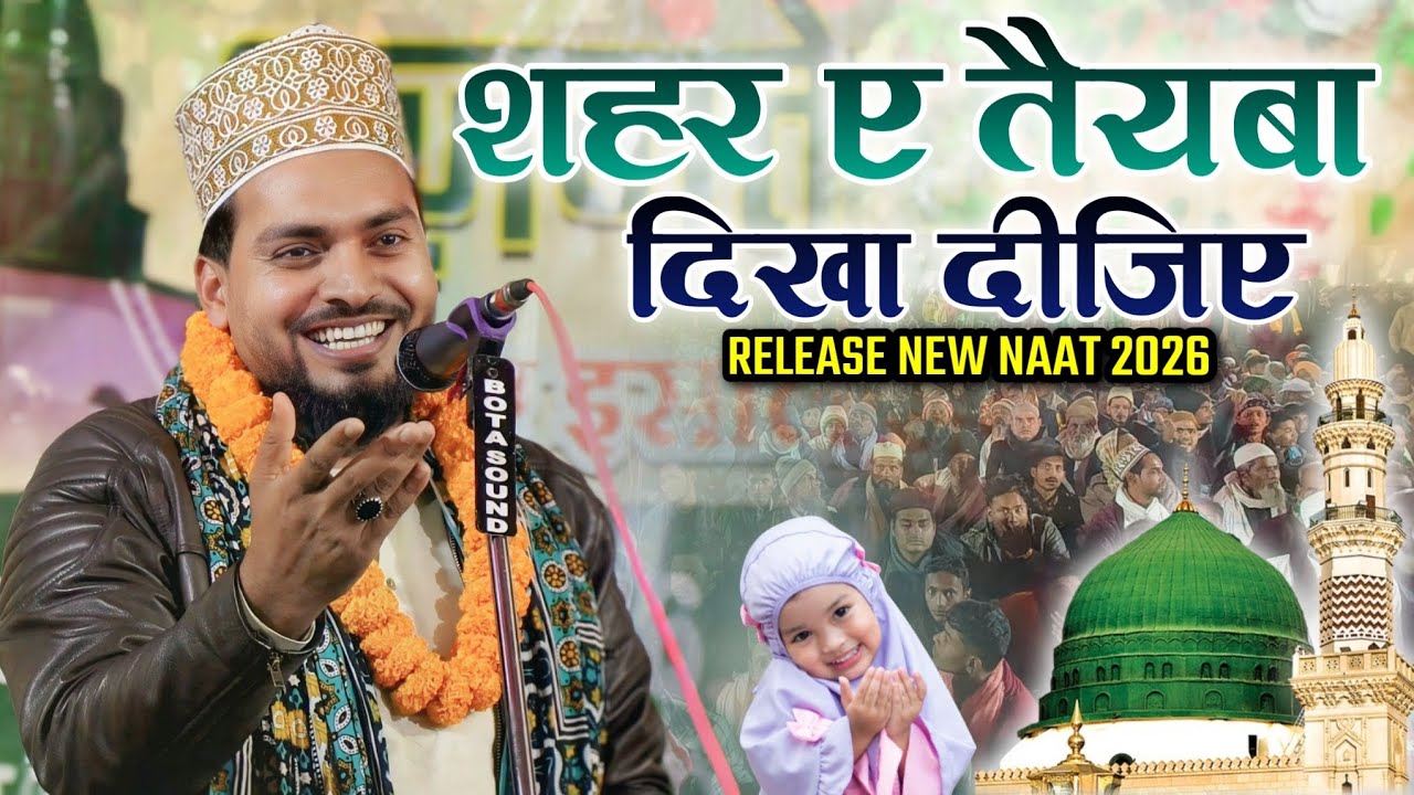 Shahr e Taiyab Dikha dijie New naat by Azmat Raza Bhagalpuri New naat - New kalm 2026