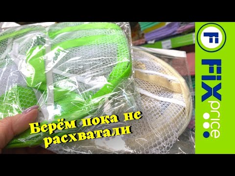 ФИКС ПРАЙС 💚ЭТО ПОСЛЕДНИЕ ЛУЧШИЕ НОВИНКИ 🛒 новинки Фикс прайс апрель 2022