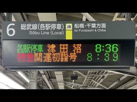 【向山氏｢香取｣パーツ有り】秋葉原駅6番線到着予告放送(特急開運初詣号 鹿島神宮行)