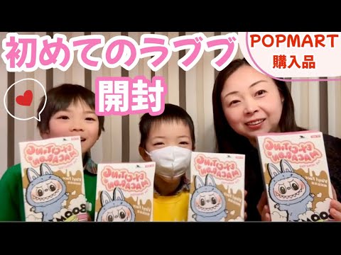 POPMART Purchase] First Lovebu Unboxing Video 2025.12.30 - YouTube