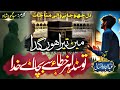 Heart Touching Munajat || Me Tera Hoon Gada Sun Sada Ay KHUDA || Hafiz Abdulbasit Hassani Naqshbandi