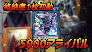 【音響ABC】格納庫1枚から5000アライバル【遊戯王】