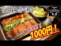 速攻で売り切れるランチ限定の極上カルビステーキ重が旨すぎた！【焼肉 参星/福岡】