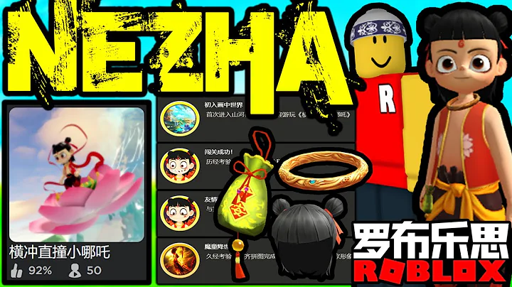 NEW! ROBLOX Kid Nezha Event! PRIZES!? GAMEPLAY! (罗布乐思) - DayDayNews