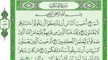 سورة العنكبوت كاملة | للقارئ  ادريس ابكر| جودة عالية نسخ جديدة