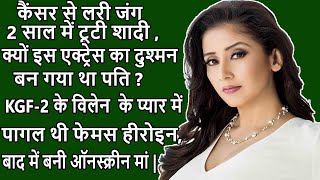 Manisha Koirala Ki Biography | Manisha Koirala Family | Manisha Koirala Lifestyle In Hindi ||