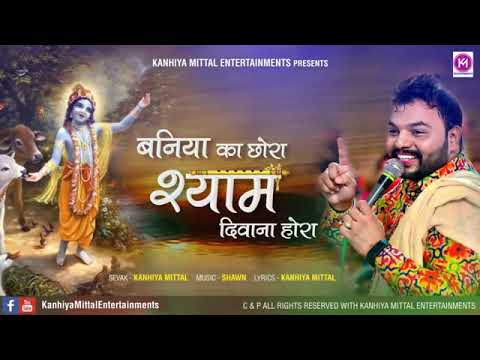 Yo Baniye Ka Chora Baba Tera Ho Gya Se   Kanhiya Mittal New Khatu Shyam Bhajan 2018   Superhit