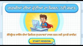 Class 7th ਗਰਮੀਆਂ ਦੀਆਂ ਛੁੱਟੀਆਂ ਦਾ ਕੰਮ 2026 Computer Science