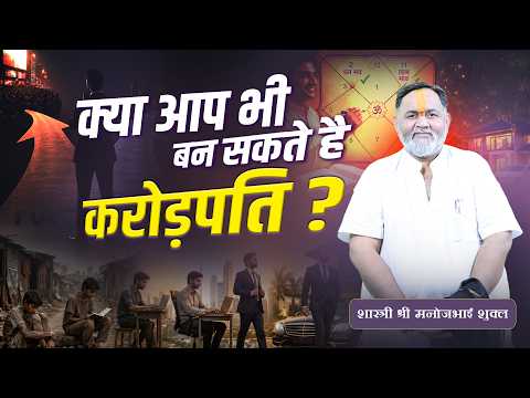 ये 1 योग बना सकता है आपको करोड़पति! || Navgrah Orbit || Top Best Astrologer of Dubai, UAE