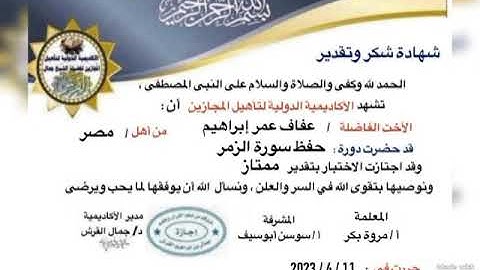 دورة حفظ سورة الزمر  د جمال القرش