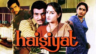 जया प्रदा की दिल को रुला देने वाली सुपरहिट ब्लॉकबस्टर हिंदी मूवी (HD) - BLOCKBUSTER MOVIE HAISIYAT