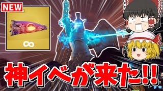 【フォートナイト】実質ワンタイムイベントが来た！！マップの変化を紹介！！【ゆっくり実況/Fortnite】猛者になりたいゆっくり達