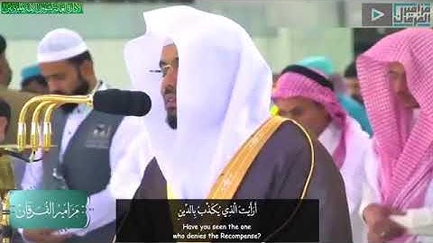 "سورة الماعون" تلاوه جميله لغريد الحرم بتلاوة الشيخ"د.ياسر الدوسري