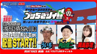 ボートレース宮島チャンネル【公式】の配信のサムネイル画像