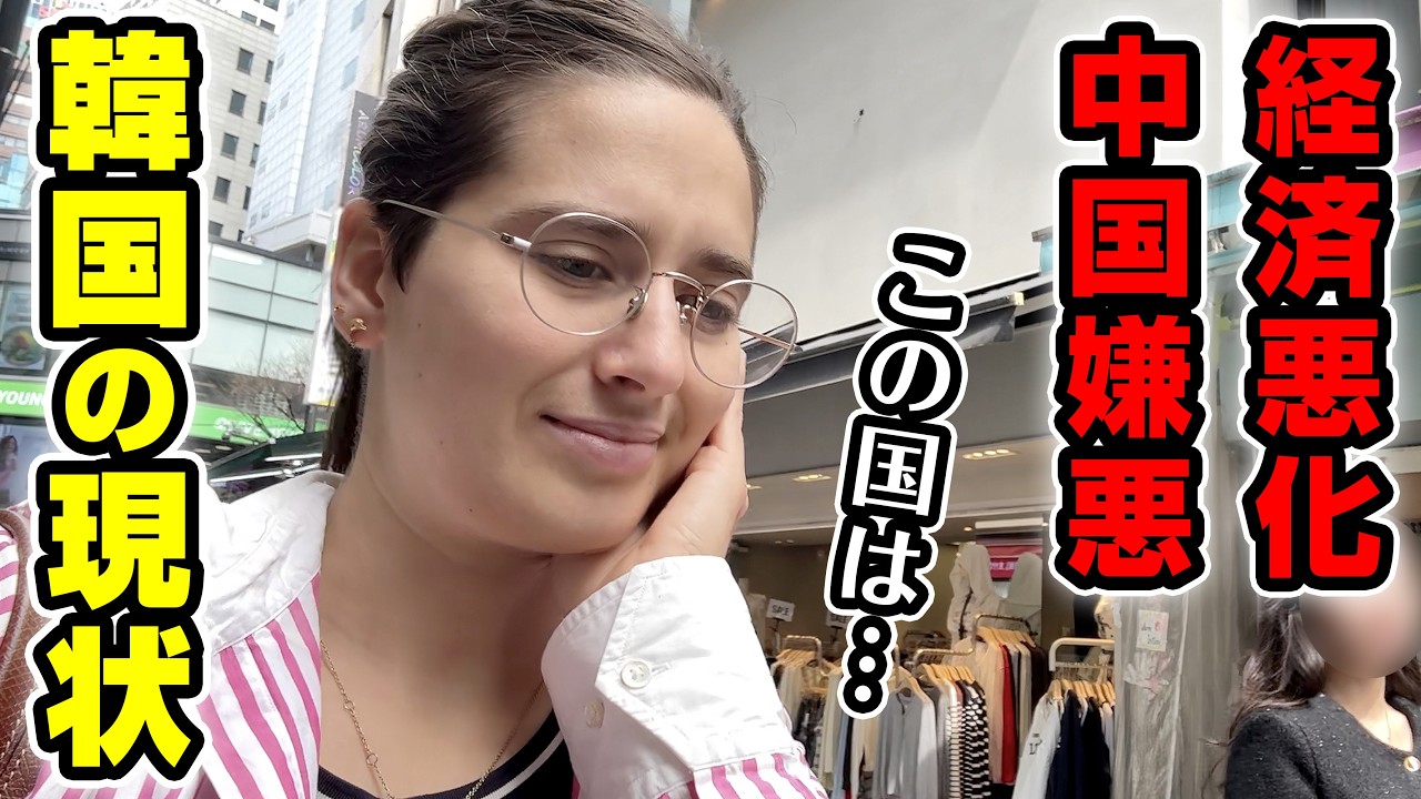 韓国経済が悪化した現状に外国人が衝撃…